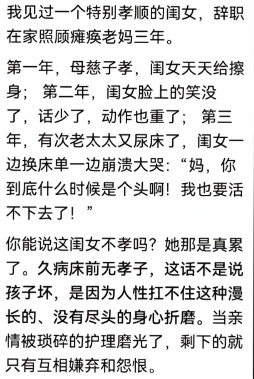 久病床前无孝子，闺女辞职照顾瘫痪的母亲，第一年的时候，母慈子孝，天天给老母亲擦身