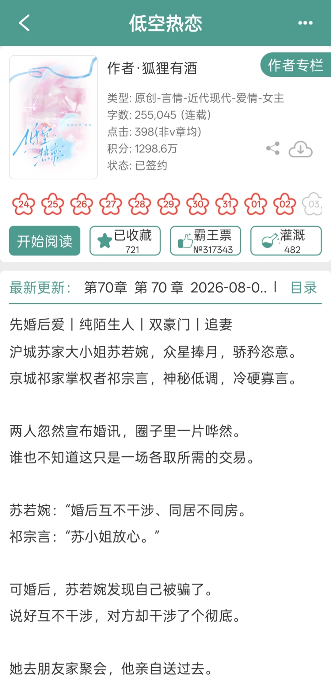 京圈资本大佬VS沪圈明艳大小姐，先婚后爱！