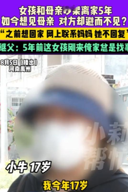 自作孽不可活啊！河南禹州，12岁女孩和妈妈吵架离家出走，5年后想回来找妈妈和解，