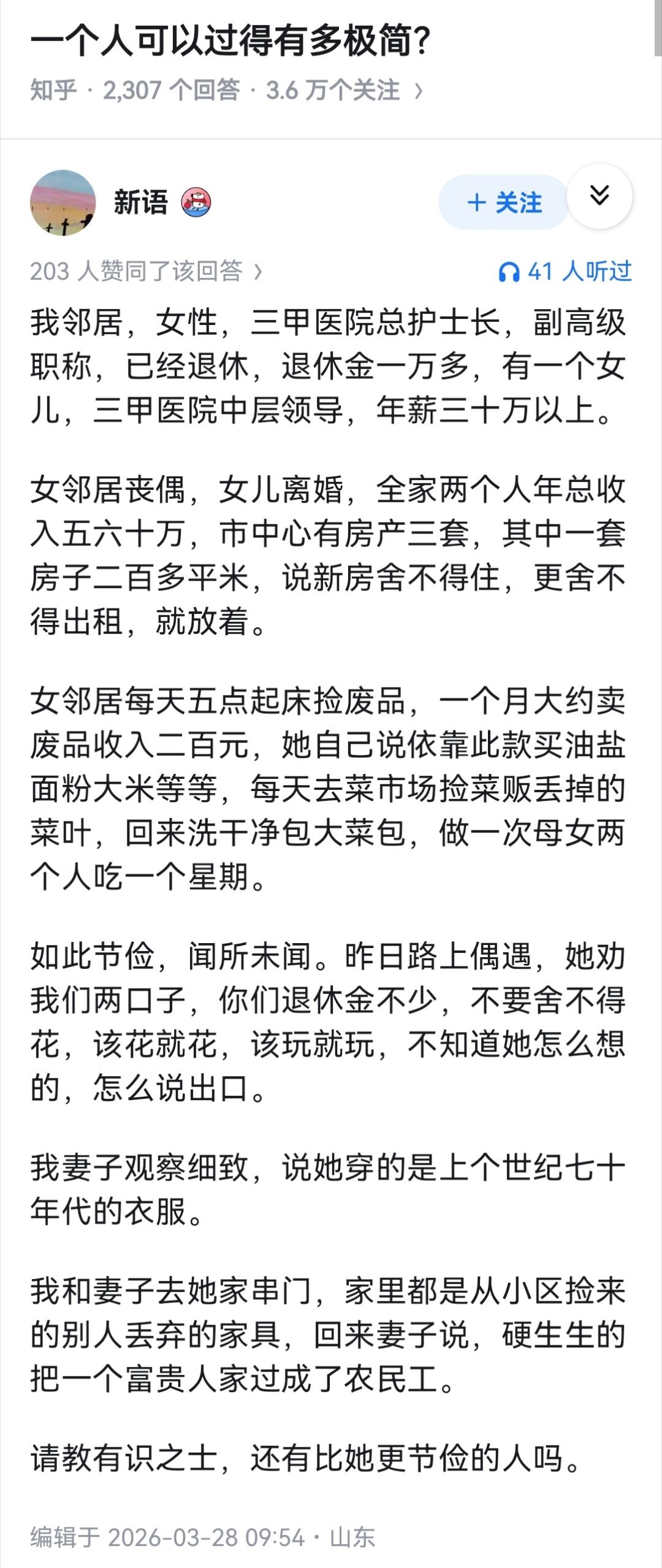 一个人可以过得有多极简？
