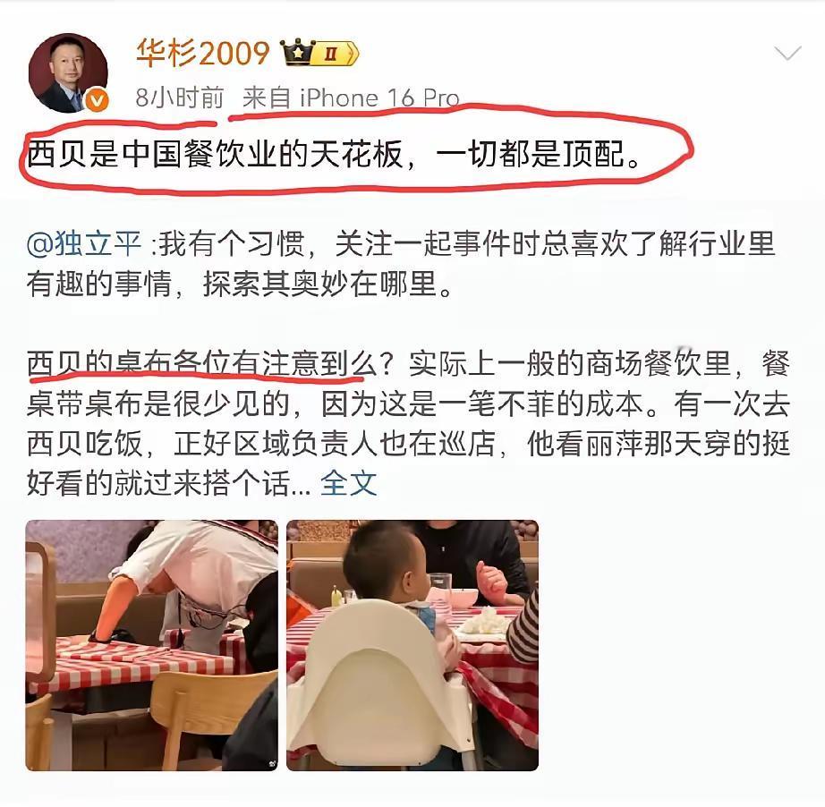 某贝军师，著名兵法家华总担心预制菜热度过去了吗？今天，他又出来把某贝的桌布一顿