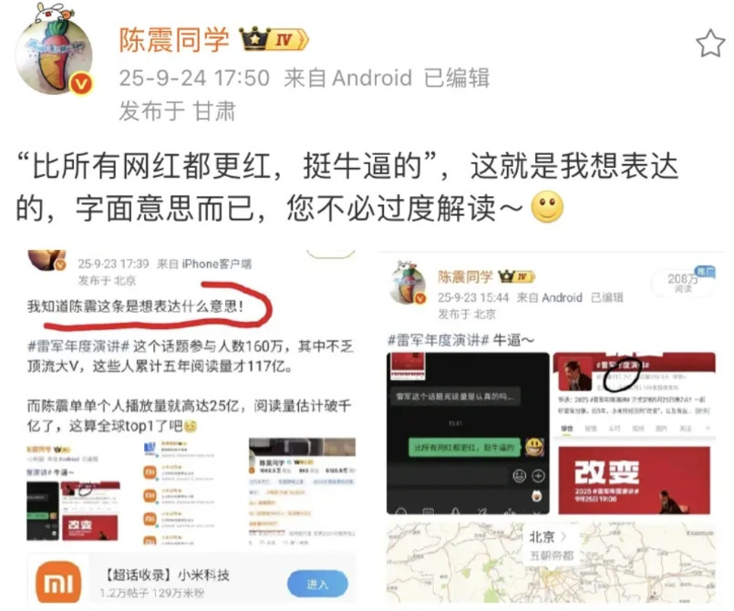 陈震：雷军比所有网红都更红，这就是我想表达的，字面意思而已，不必过度解读！雷军