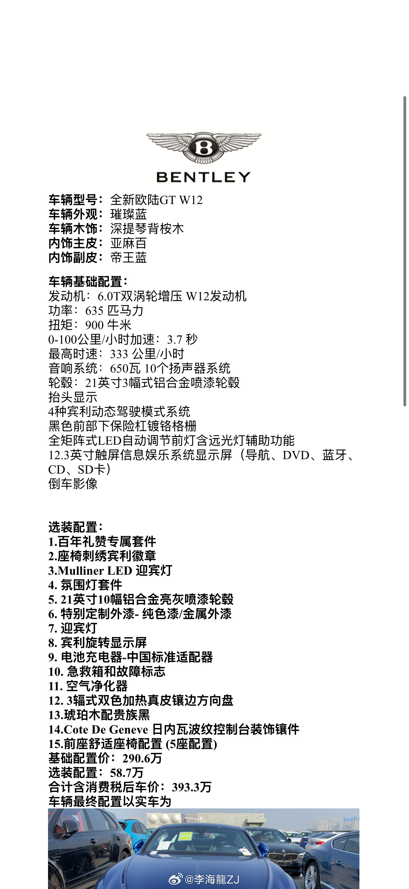 20年宾利欧陆GTW12.一手行驶28000.喜欢的联系.不贵
