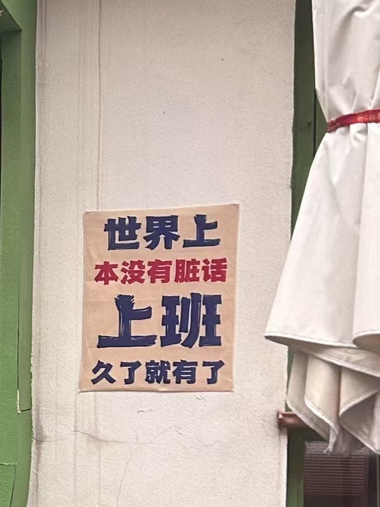 原来会骂人都是被逼的​​​