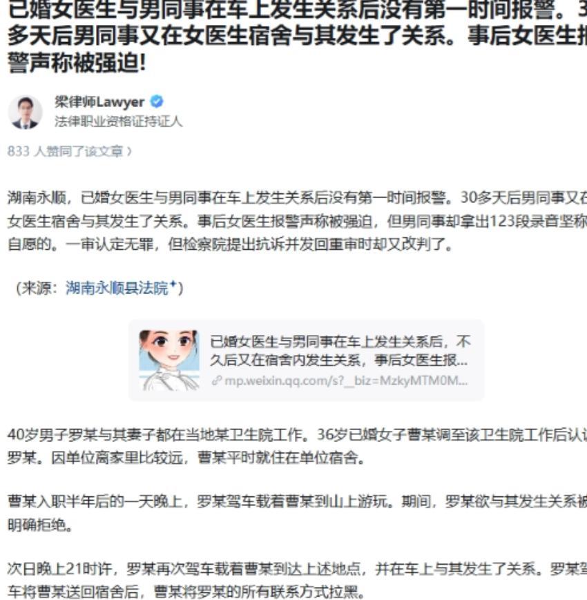 湖南永顺，已婚女医生与男同事于车内发生关系，而后并未即刻报警。三十余日后，男同事