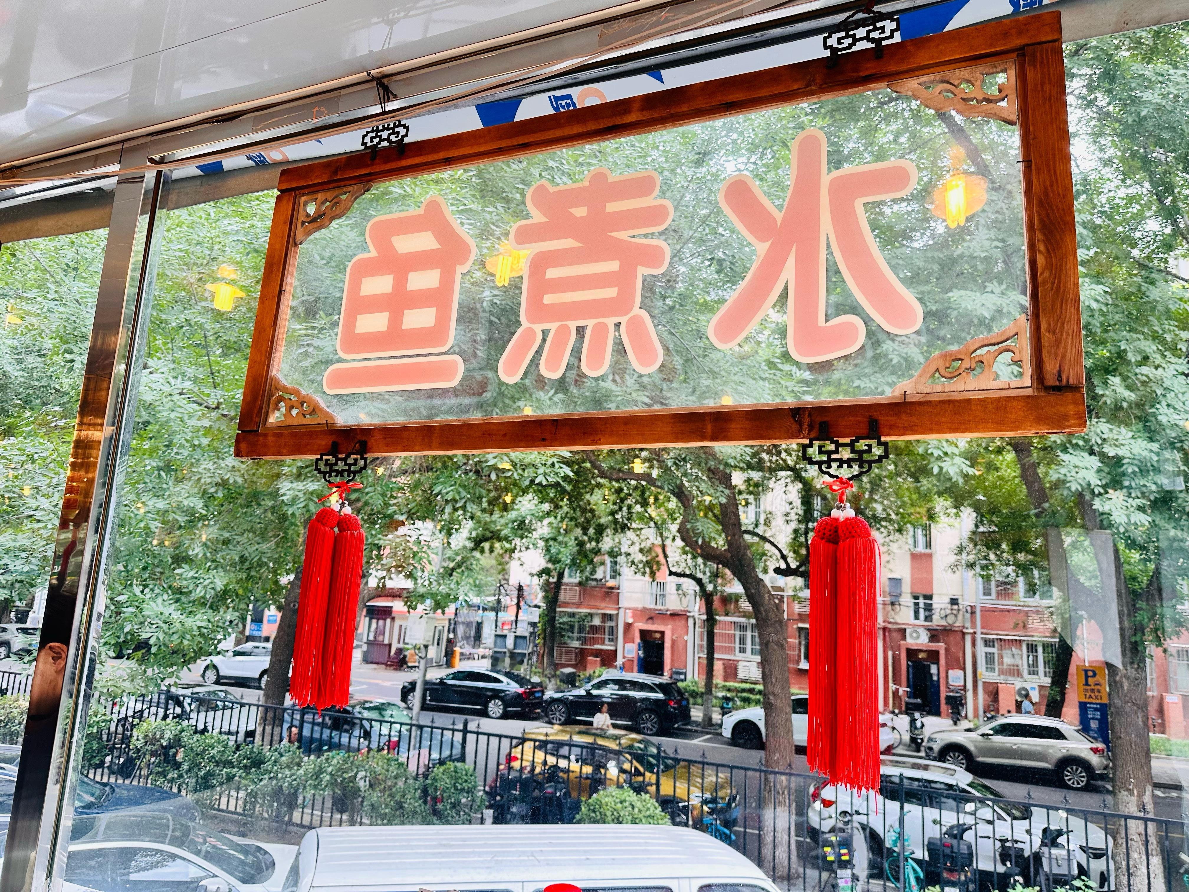 水煮鱼必吃榜～☝🏻​​​