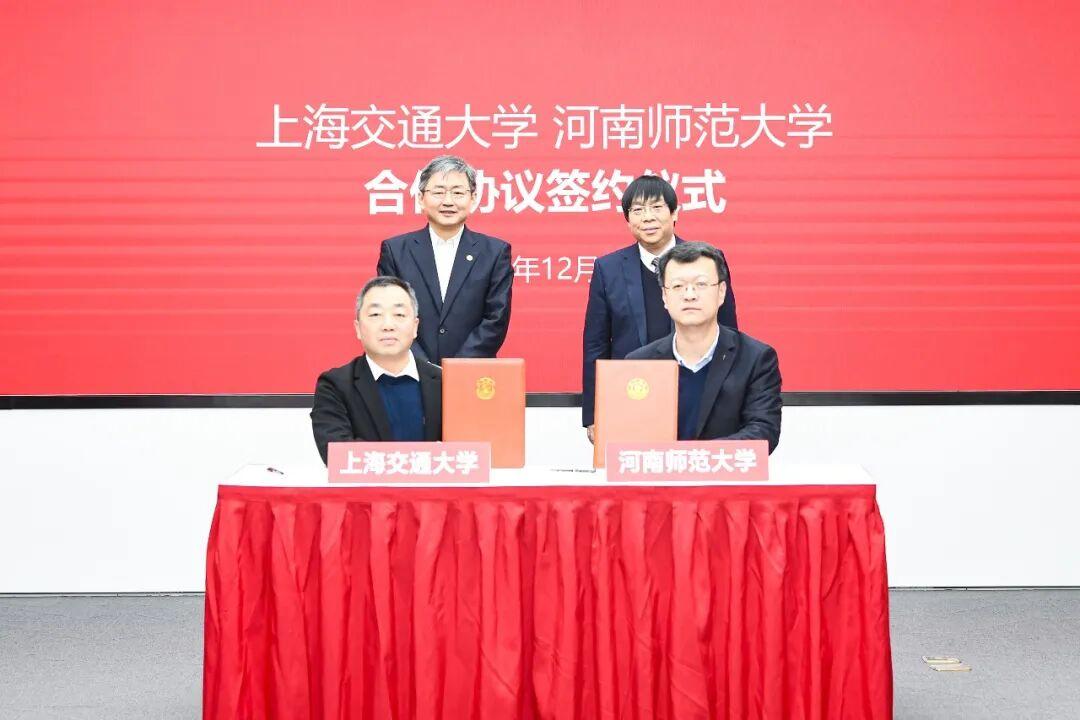 上交大与河师大签约！从官网获悉，近日“上海交通大学河南师范大学合作协议”签署