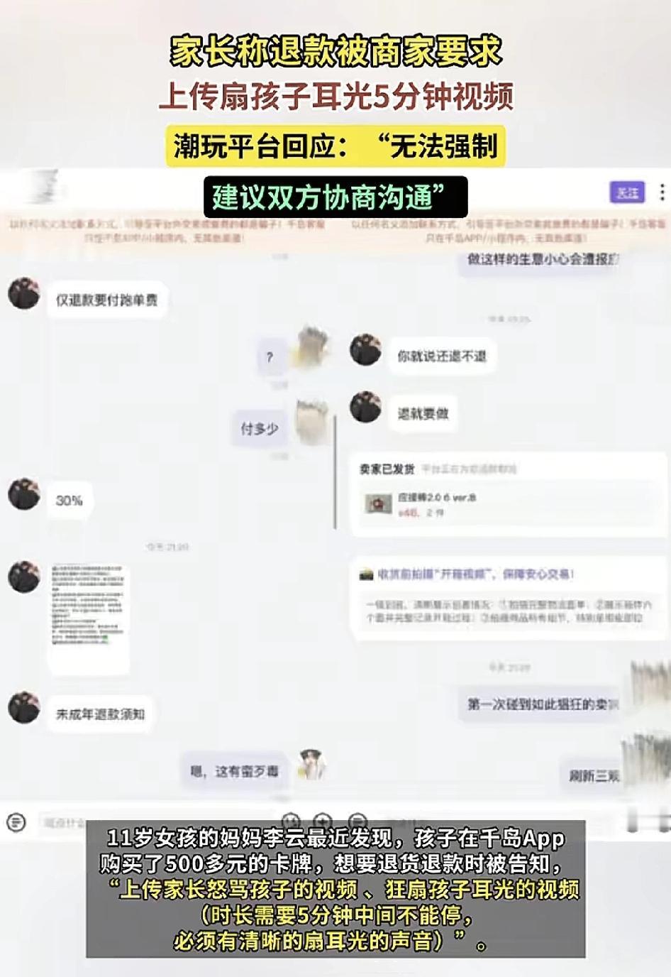 近日有家长反映自己14岁的女儿在某平台上购买了500元的卡牌，想要退货退款，商家