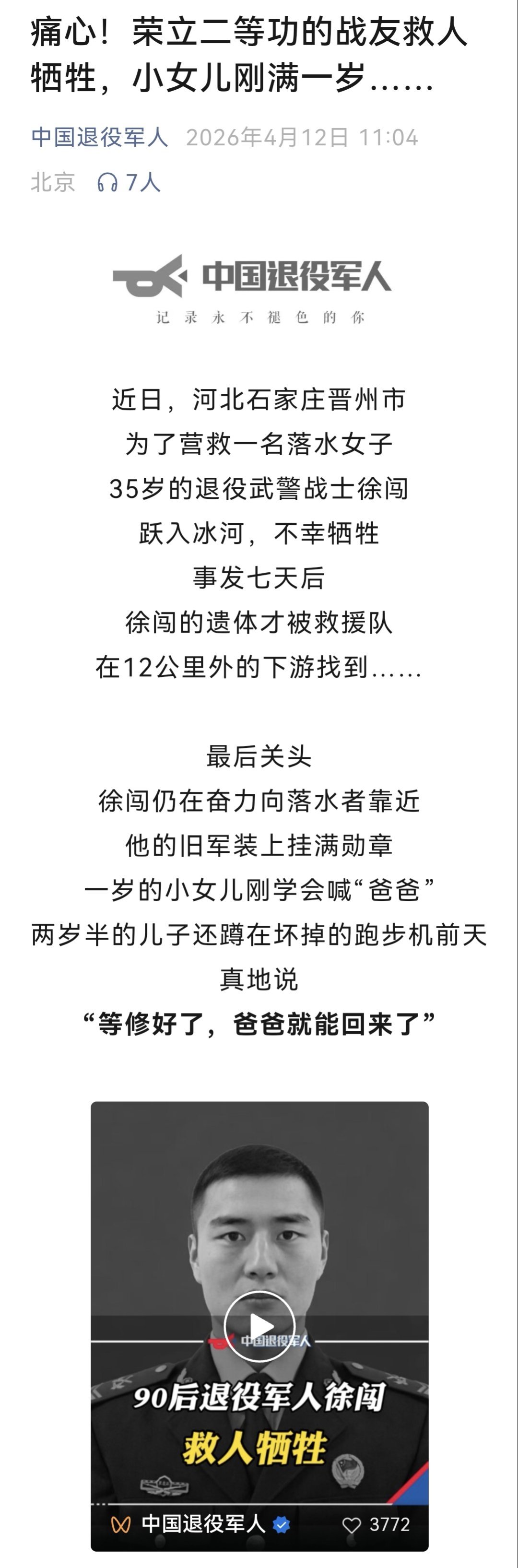 最美退役军人痛