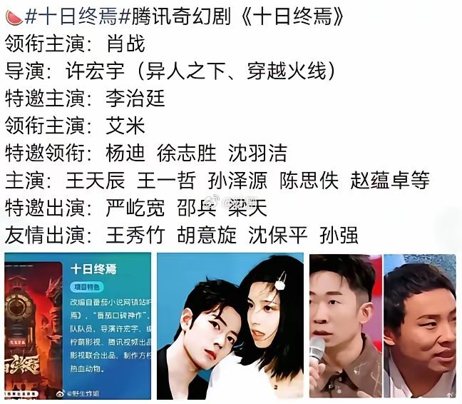 十日终嫣要拍成电视剧了，网传男主是肖战！近日，有网友爆料，热门小说十日终嫣即将开