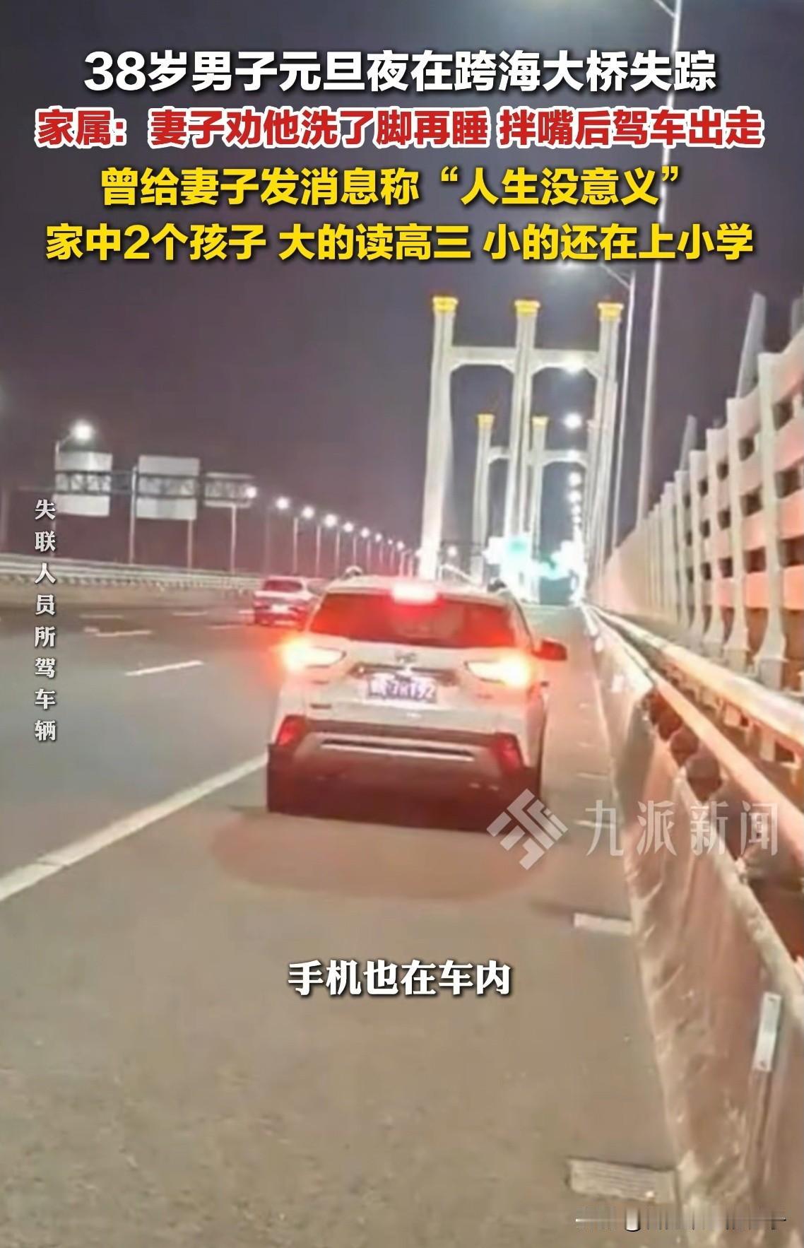 福建，元旦夜离家出走后失踪的男子太傻了，留下一双可爱的儿女，妻子说他们夫妻俩平时