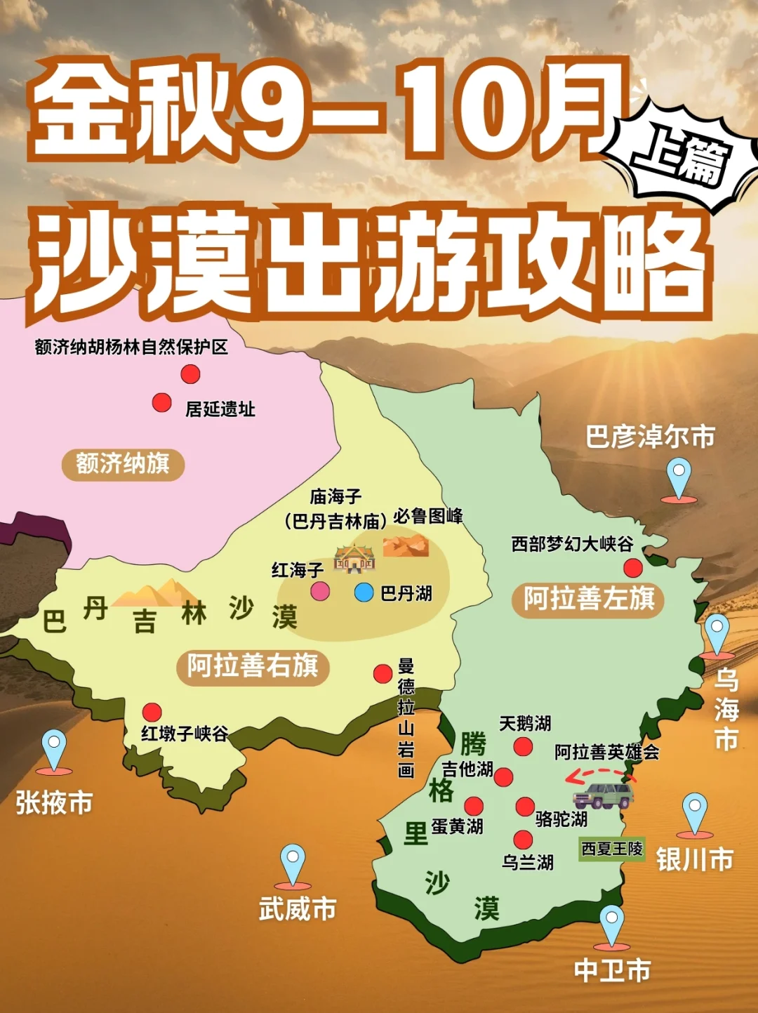 人少🥰小众🏜️沙漠旅行攻略 上篇✅