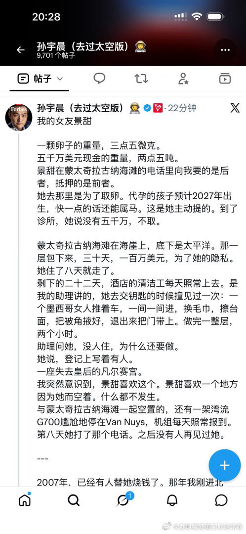 关于景甜和孙宇晨一事，虽然现在分析非常马后炮，但是其实景甜的相就是典型的空心人，这个人不论出现多少次