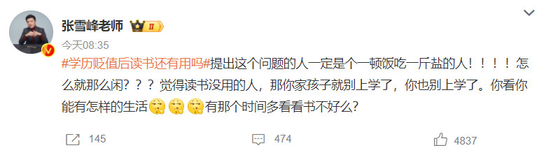【#张雪峰回应学历贬值后读书还有用吗#】就“学历贬值后读书还有用吗”这一话题，发