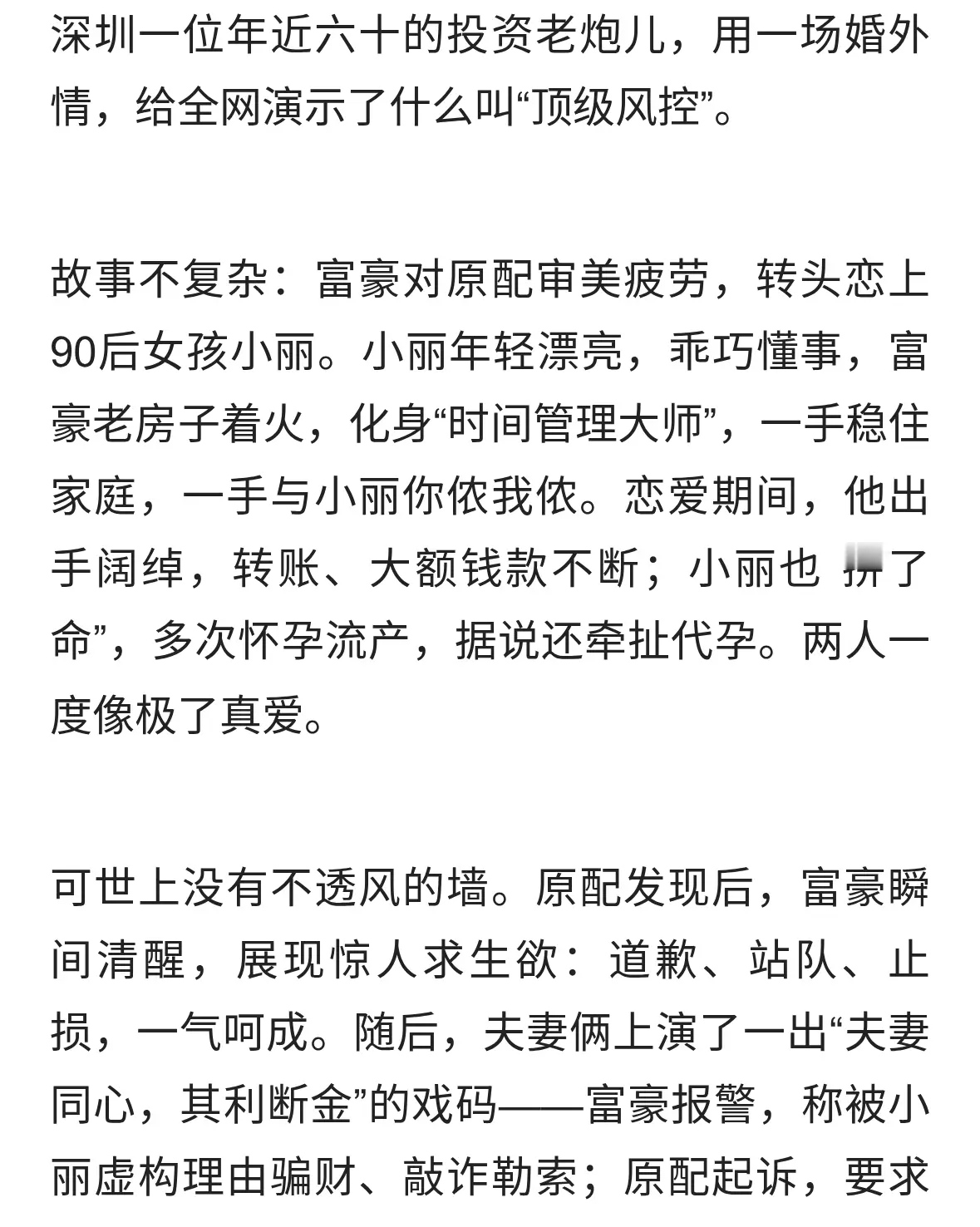 一位年近六十的投资老炮儿用一场婚外情全网演示了什么叫顶级风控