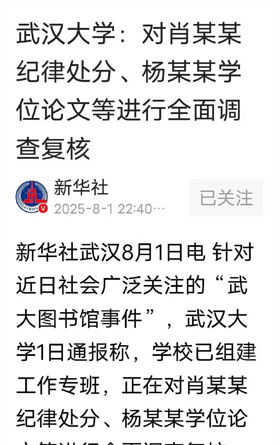 杨某某同学这次武汉大学想保也有心无力了！随着新华社等国家媒体的加入，亿万网民盯