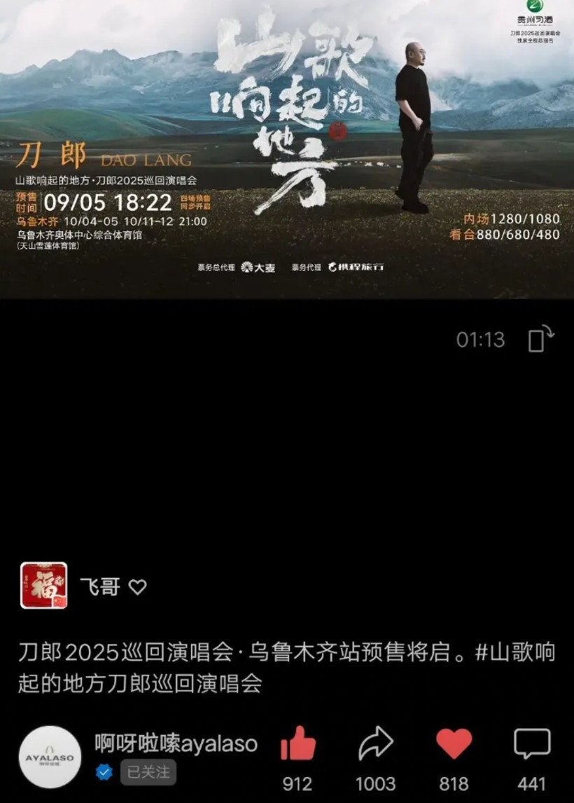 你知道吗？为什么刀郎新疆四场演唱会门票会在同一时间同时开票？这四场演唱会也并