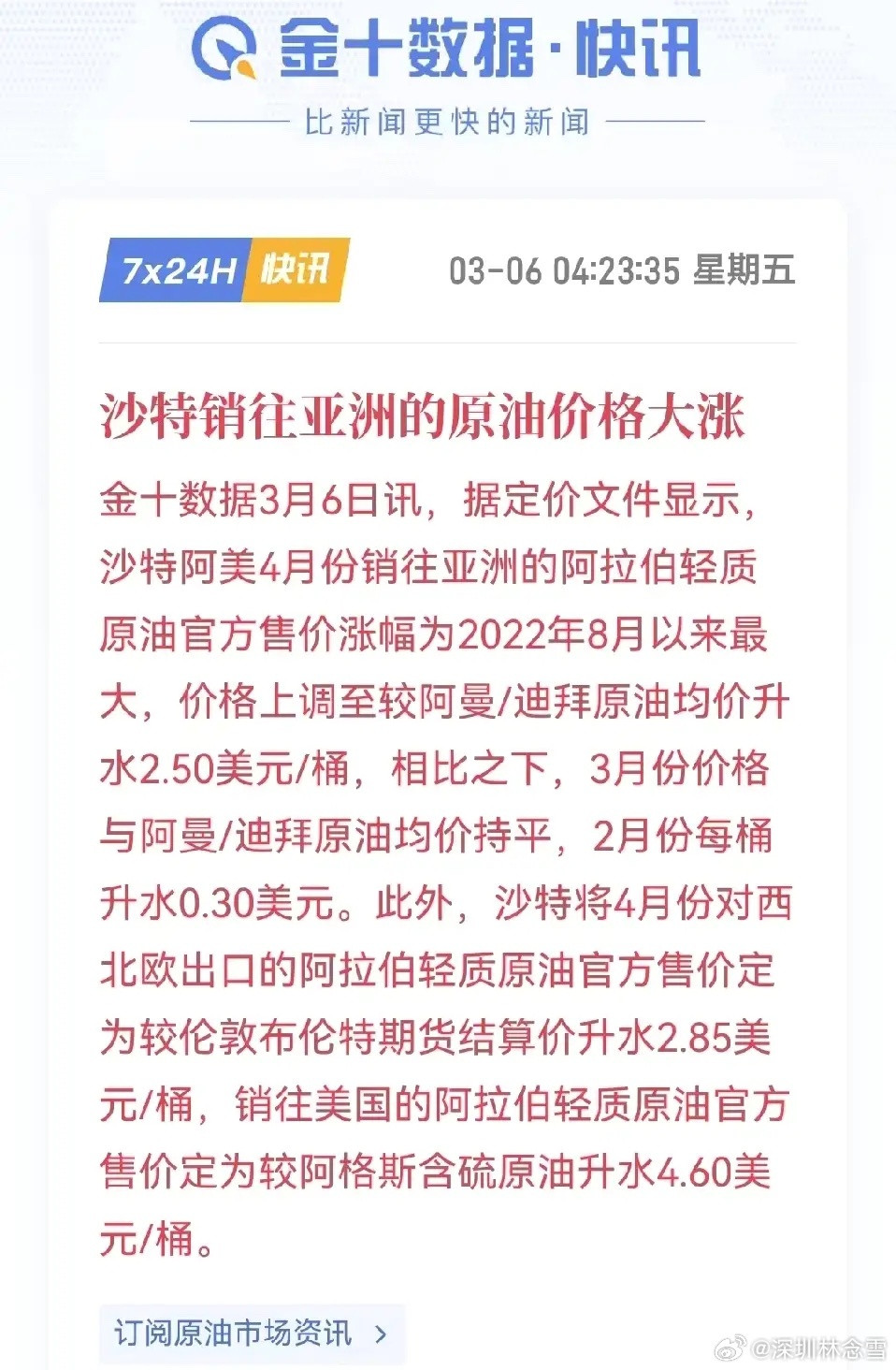 国际原油再走强，沙特上调亚洲油价，油气板块分化梳理国际原油再度上行，沙特销往亚洲