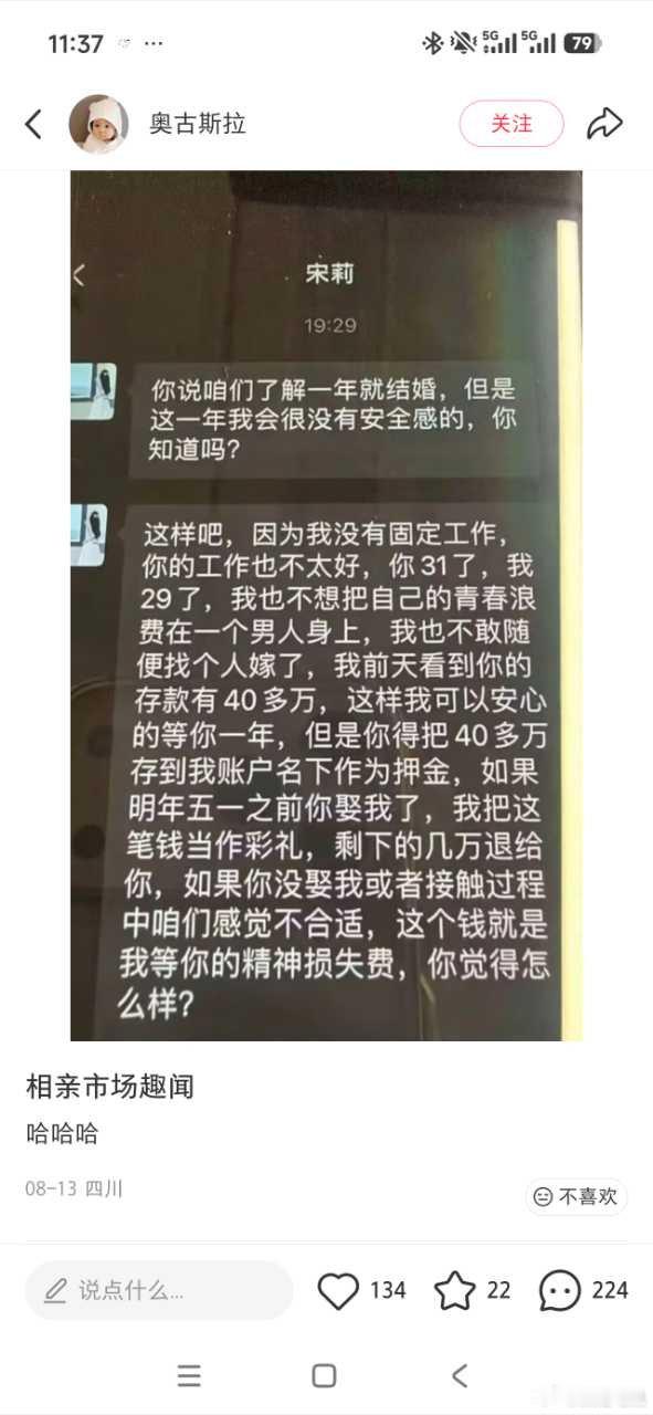 相亲市场趣闻​