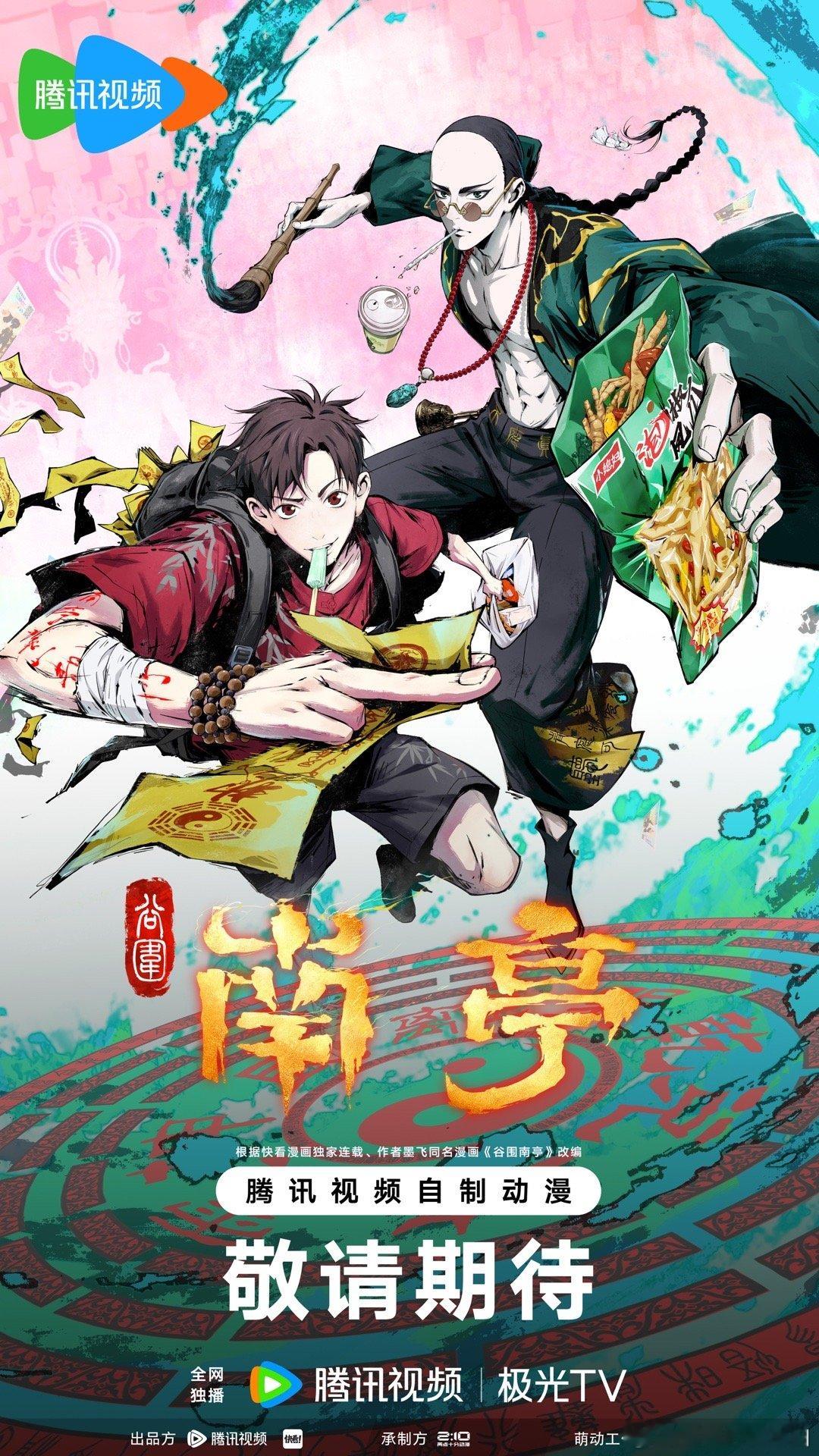 谷围南亭一看就是请高人了过审、打斗、画风，三连击全是高分！谷围南亭动画组简直是