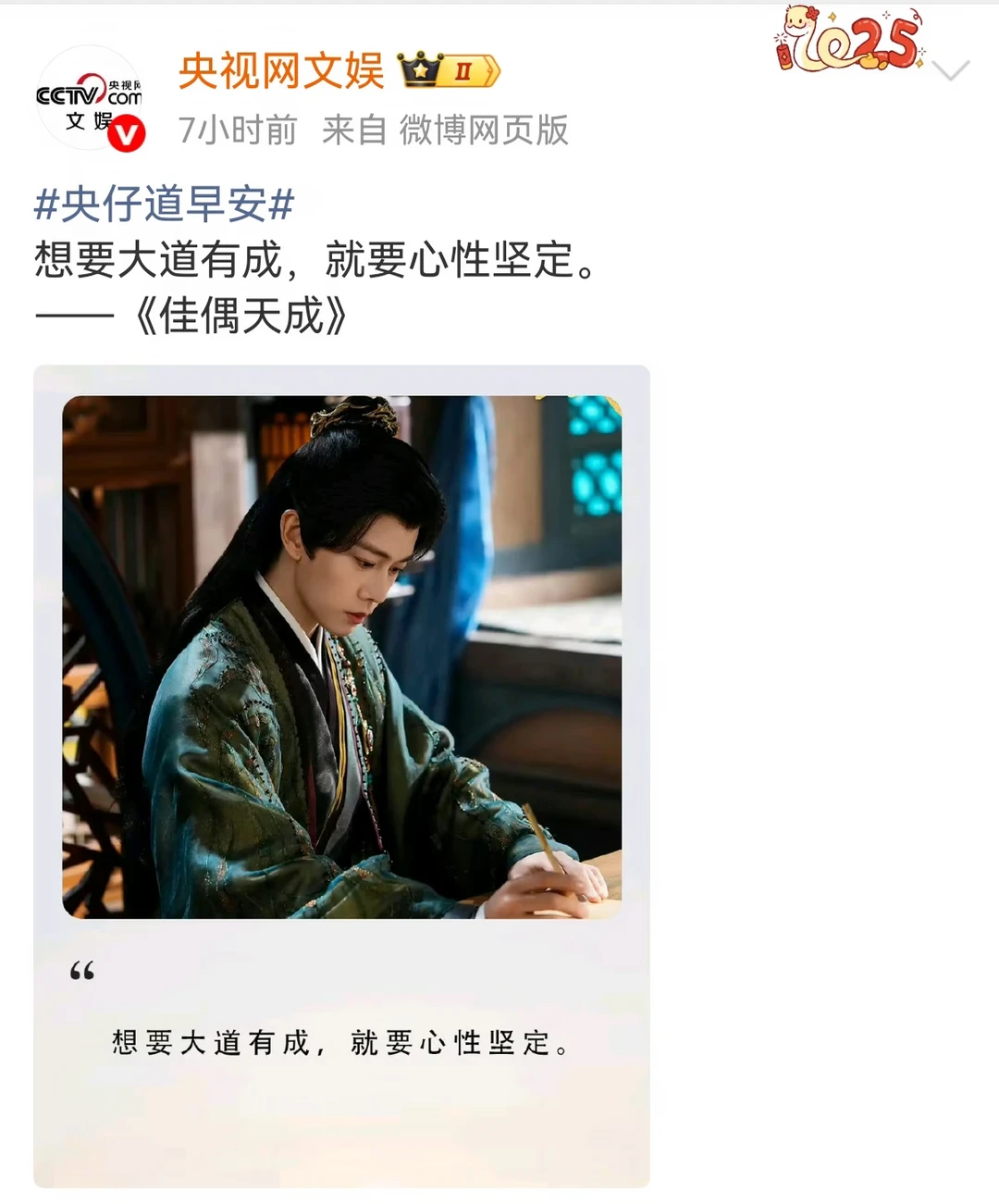 央妈打call任嘉伦！陆千乔道心封神