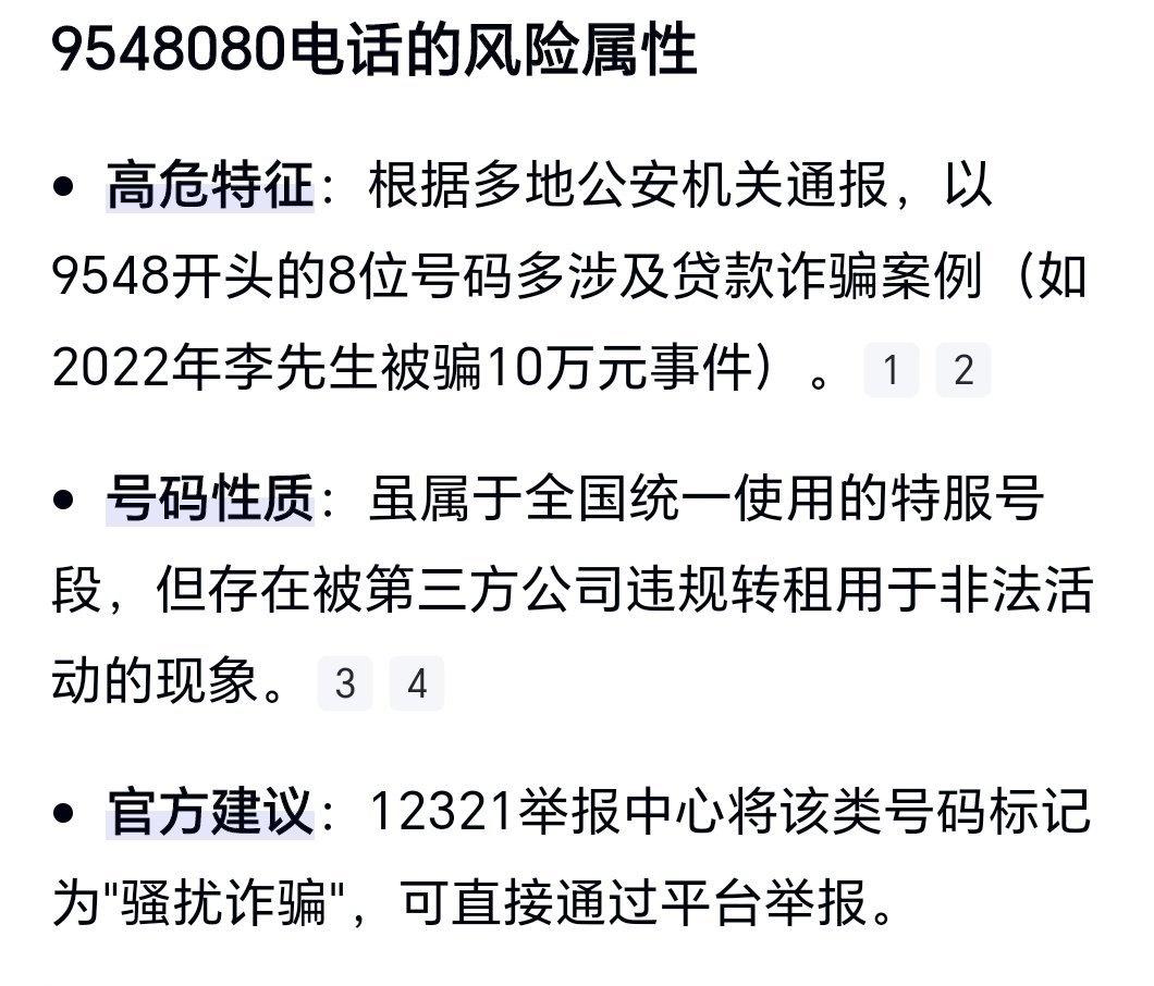 刚才漏接了个电话，这个短号不知道是哪里的？网上一查，还好没接