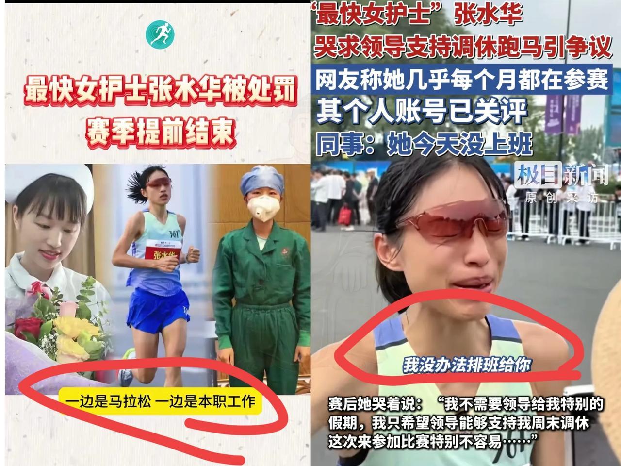 天呐！果然还是没顶住“最快女护士”最新通告来了：在医院上班，请假去跑马拉松，