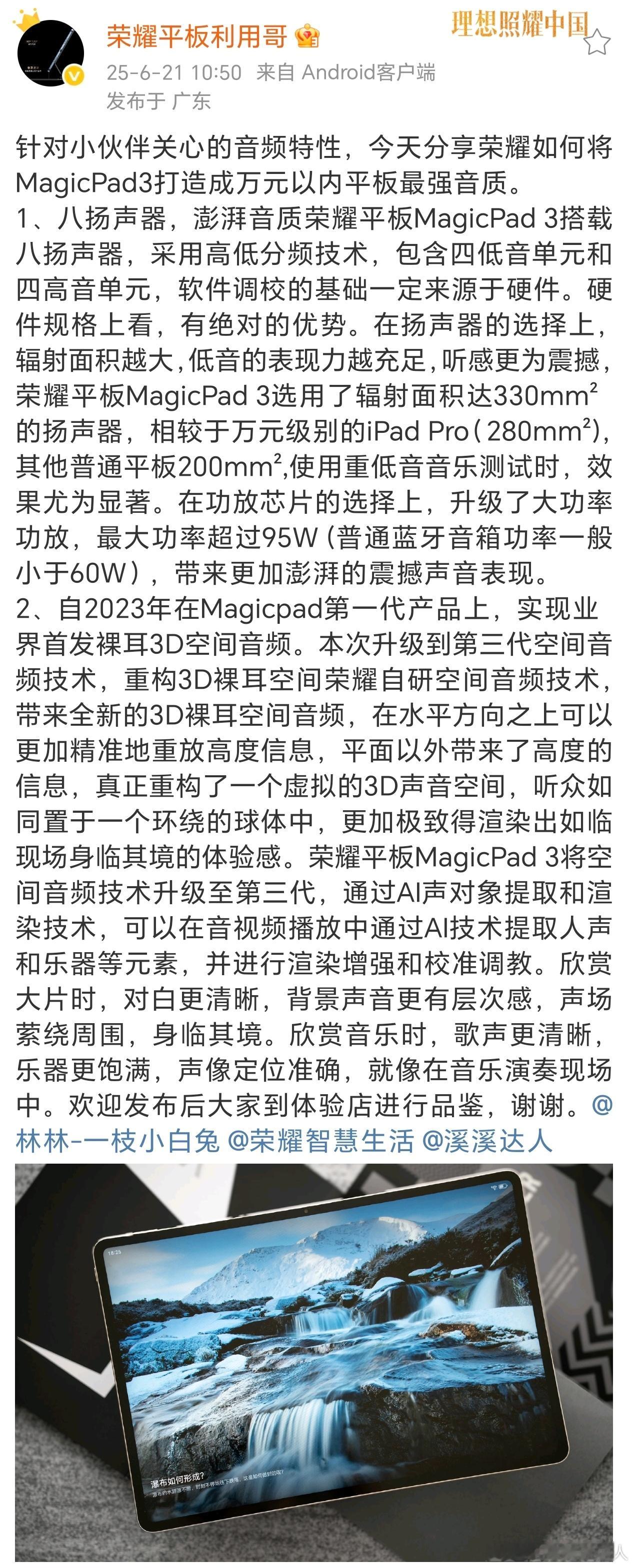 之前就很喜欢荣耀MagicPad2的音质效果，拿来听歌效果真的很不错，包括看剧时