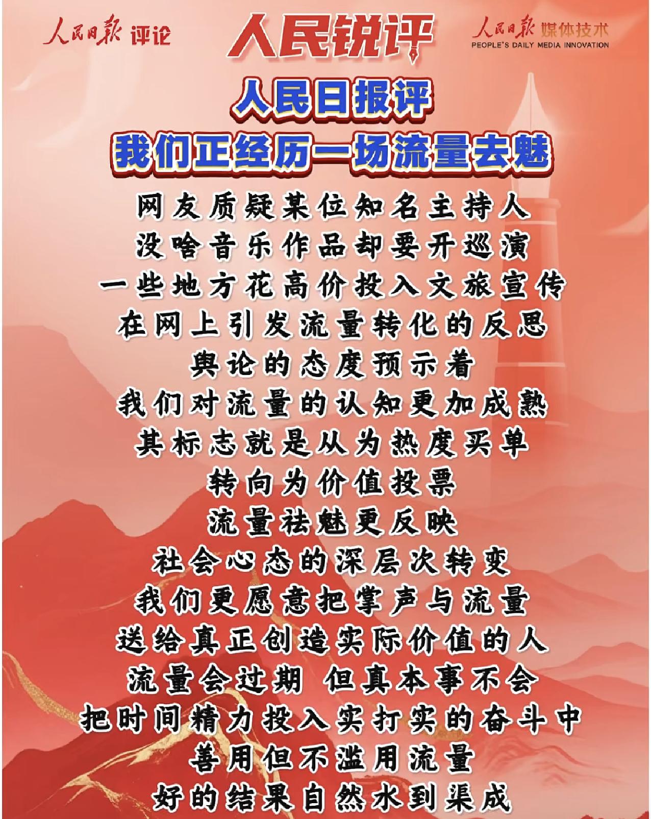 人民日报：某位知名主持人，没啥音乐作品却要开巡演……说的是谁呀，太难猜了！​​