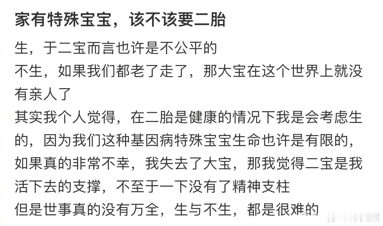 家有特殊宝宝，该不该要二胎