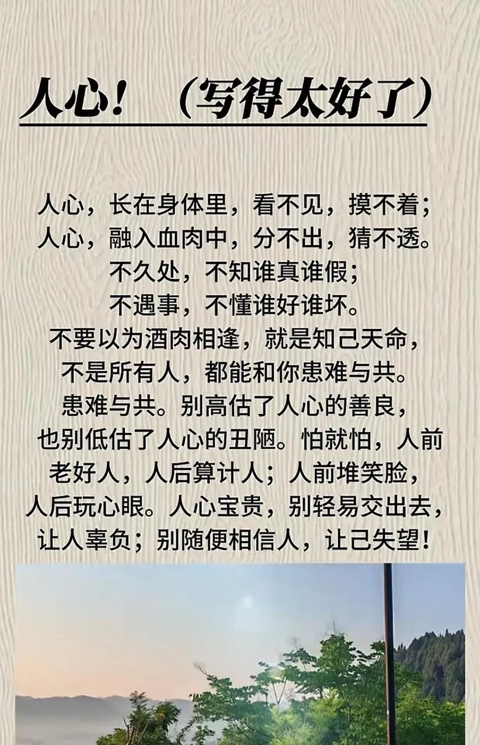 人心，长在身体里，看不见，摸不着；人心，融入血肉中，分不出，猜不透。不久处，不知