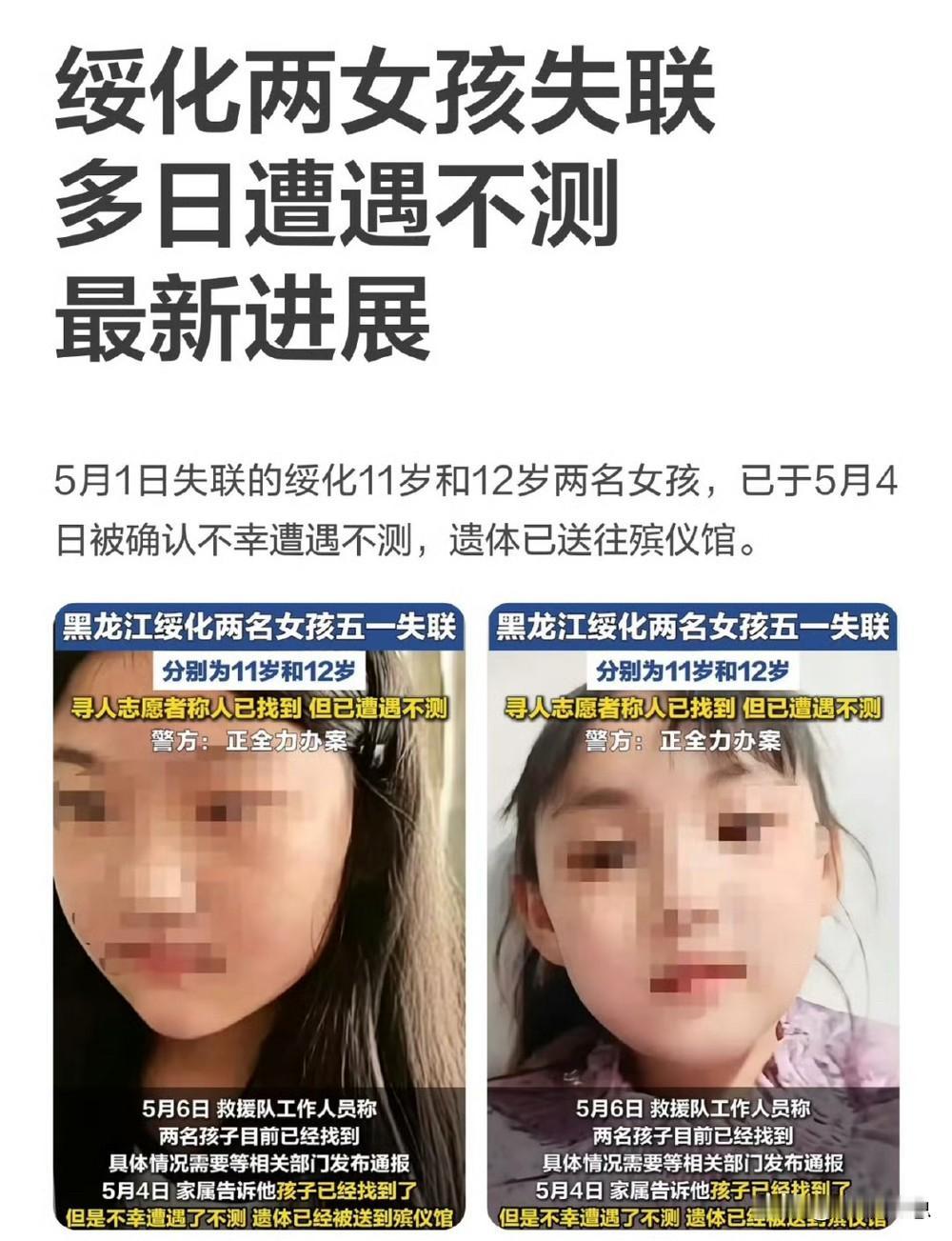找了孩子三天三夜，等来的却是两具遗体。黑龙江望奎县这俩小女孩的事，看的人真是心痛