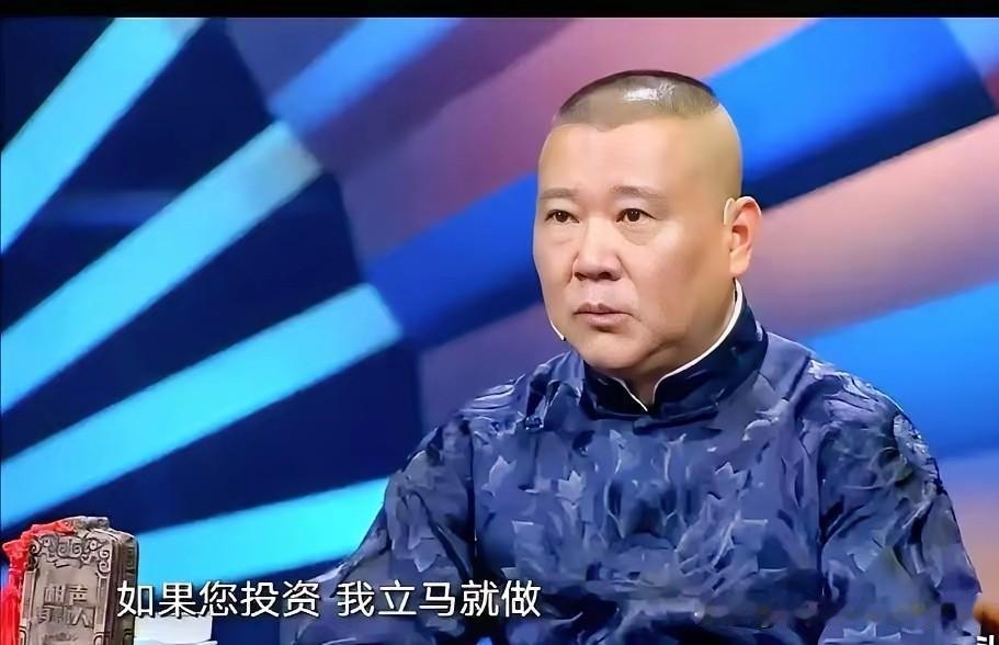 郭德纲这回应，真是把“实干派”三个字刻在了骨子里！刚结束的德云社30周年海