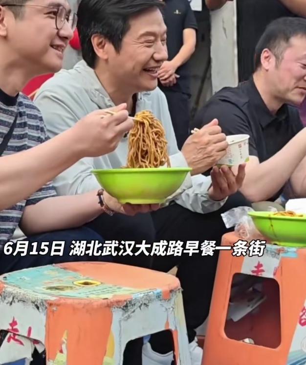雷军现身武汉街头过早，亲民模样惹人喜爱6月15日清晨，雷军低调现身武汉大成