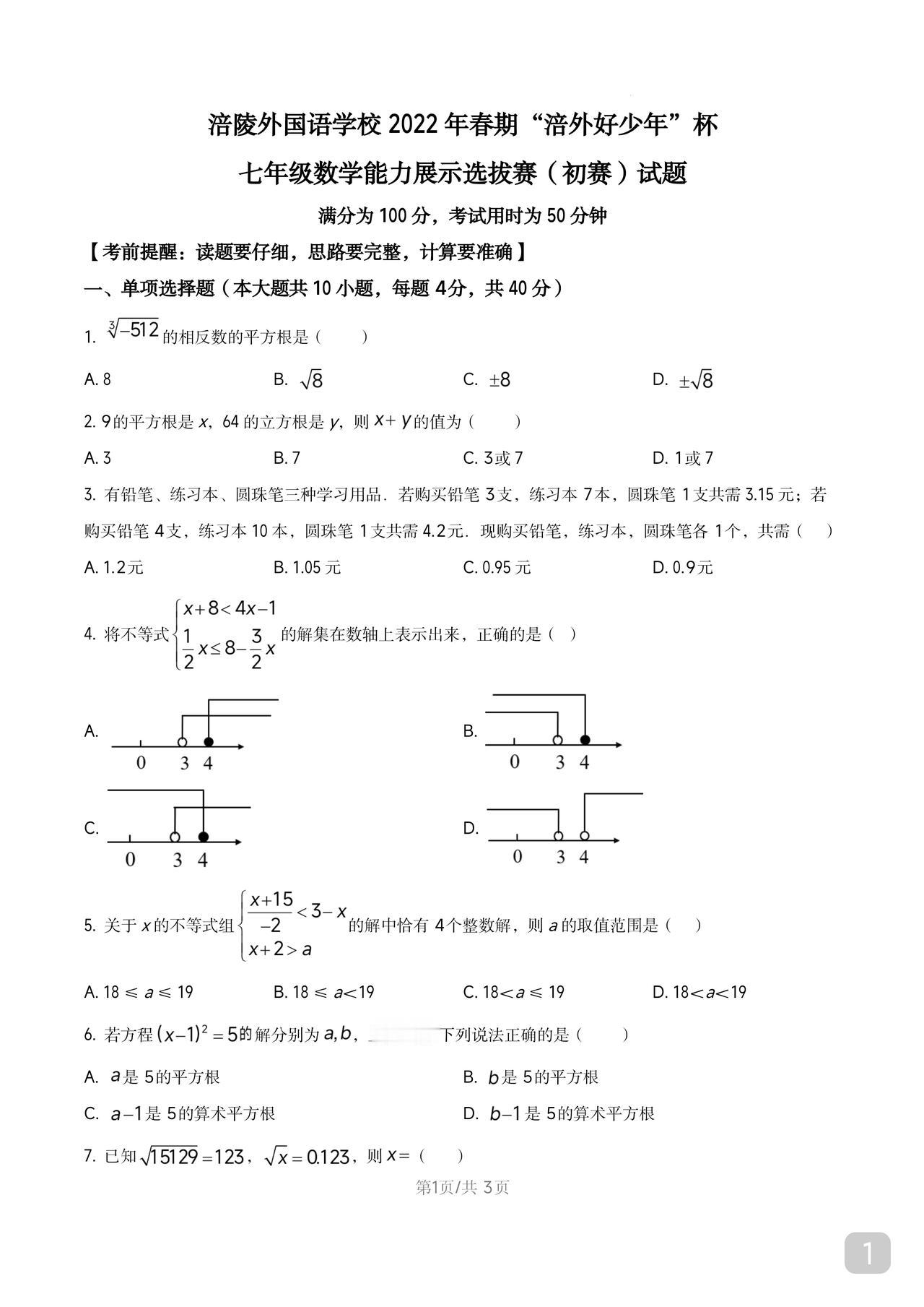 初一数学竞赛题试题要么不发发就要带上答案这样才有利于粉丝学习有利于社会进
