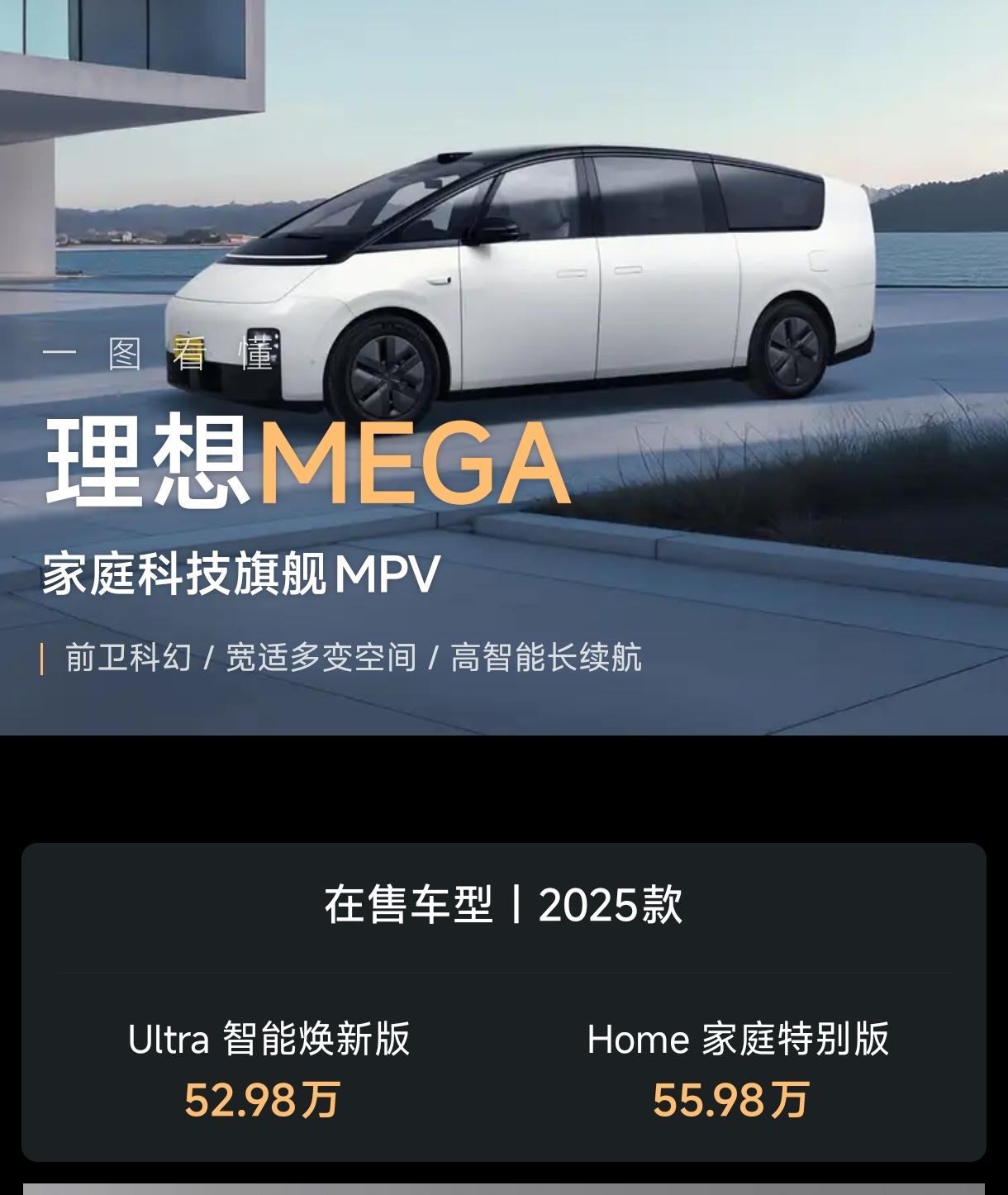 4月份，理想MEGA卖了670辆，过去半年的总销量不到4000辆，成绩不太理想。