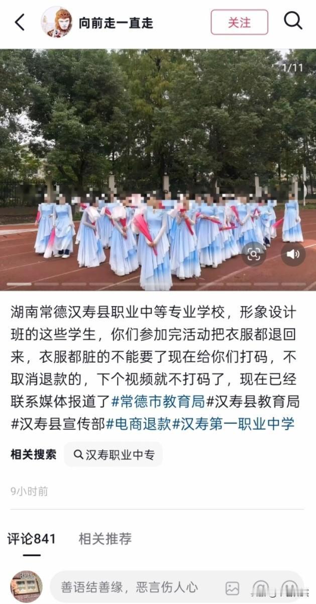 商家遭遇“集体退货”，湖南一职业中等专业学校，形象设计班的学生，将穿过的演出服以