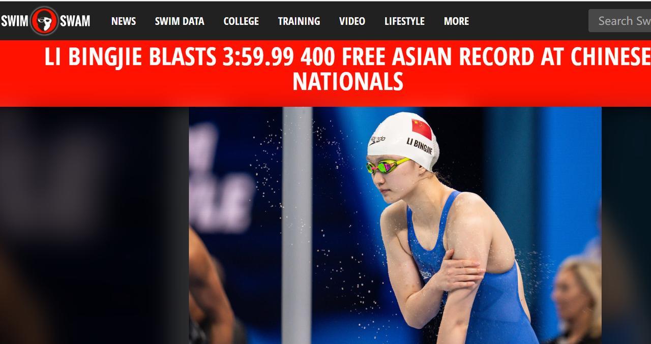 美国媒体《SWIMSWAM》称全国游泳冠军赛女子400米自由泳打破亚洲纪录的李冰