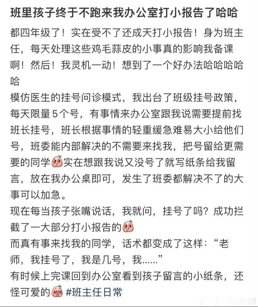 班里孩子终于不跑来我办公室打小报告了哈哈