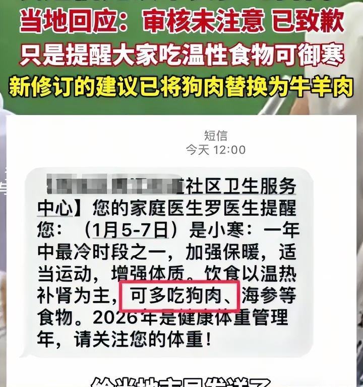 吃狗肉不文明吃牛羊肉就文明了？四川一社区发贴心短信：天气寒冷吃狗肉可御寒，结