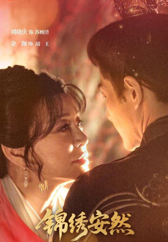 刘晓庆又演少女了。近日，75岁的刘晓庆在短剧《锦绣安然》中挑战少女角色，又一次把