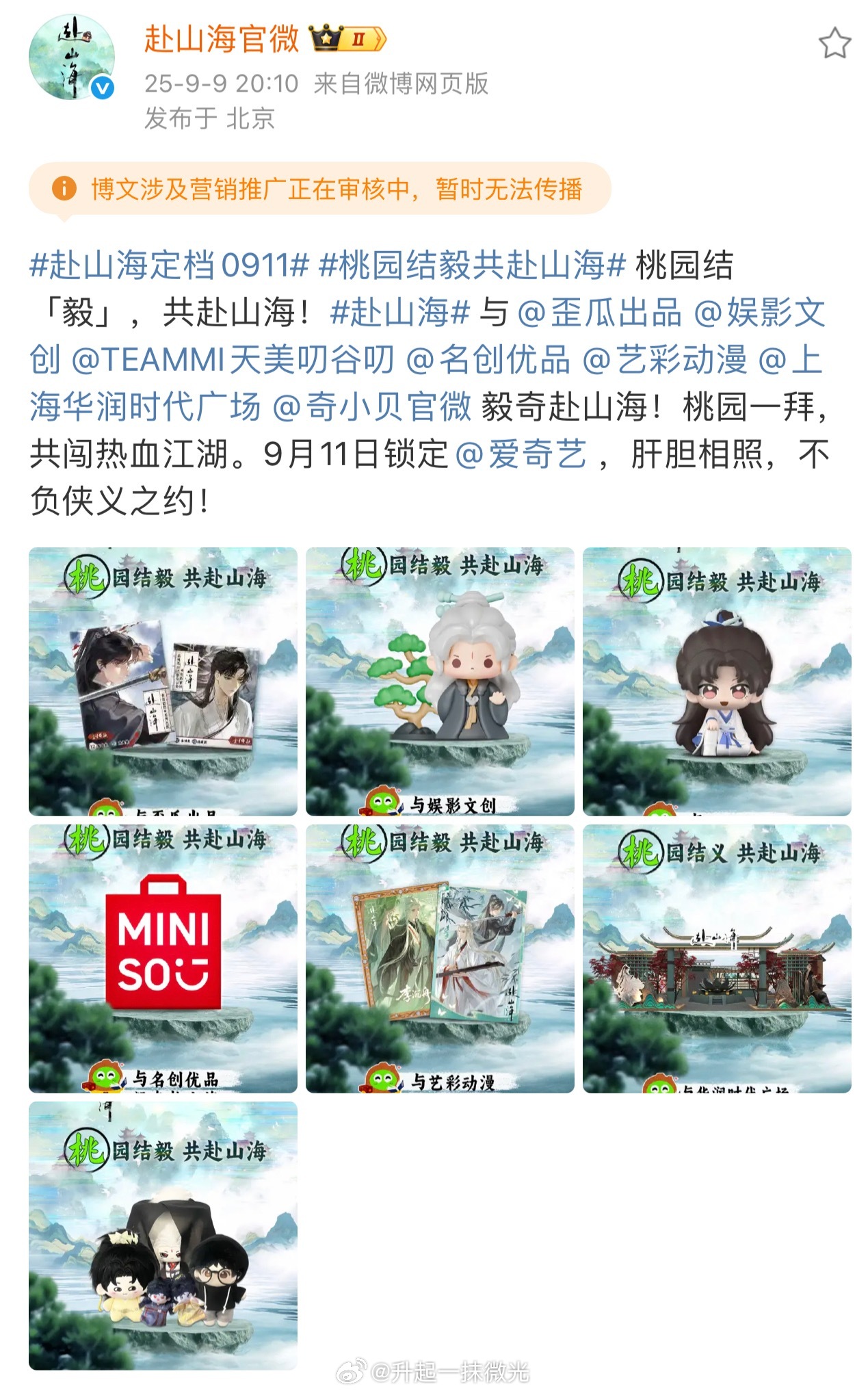 赴山海的广告商也太多了昨天成毅主演《赴山海》官微释出60＋家广告联名，但好像只是