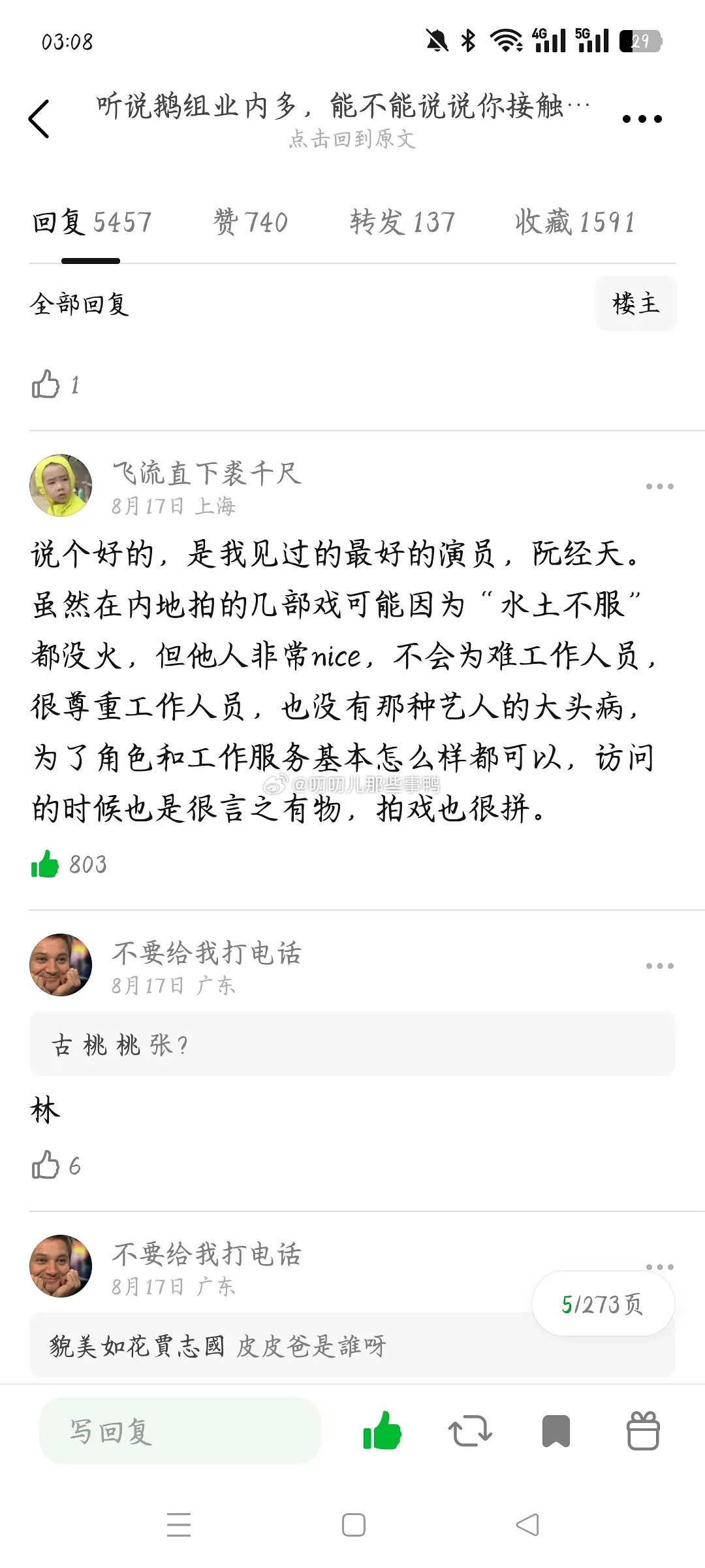 搬→那些被业内夸的明星艺人们~[吃瓜][吃瓜]​​​