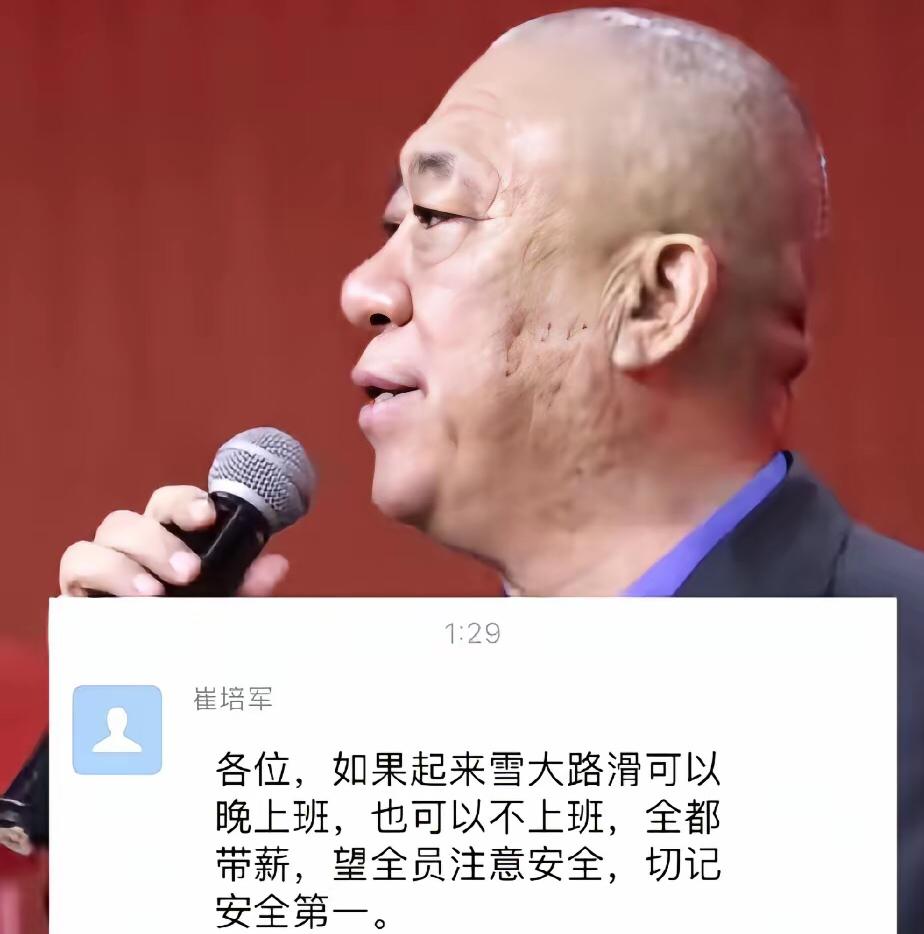 [呲牙笑]当河南预报中雪到大雪，崔培军老总在领导群的一句叮嘱，让无数打工人直呼“羡