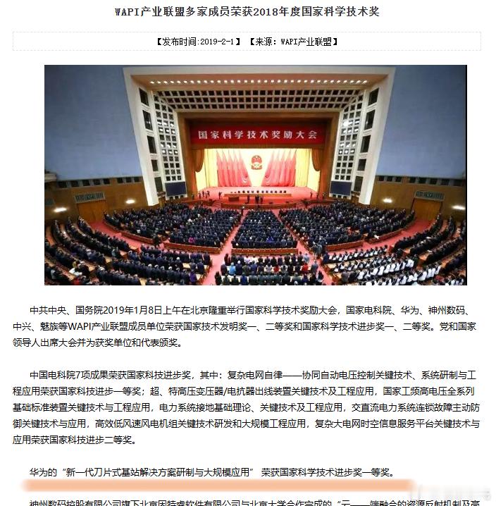 华子研发实力早在n年前就得到国家层面认可了。国家科技进步一等奖！