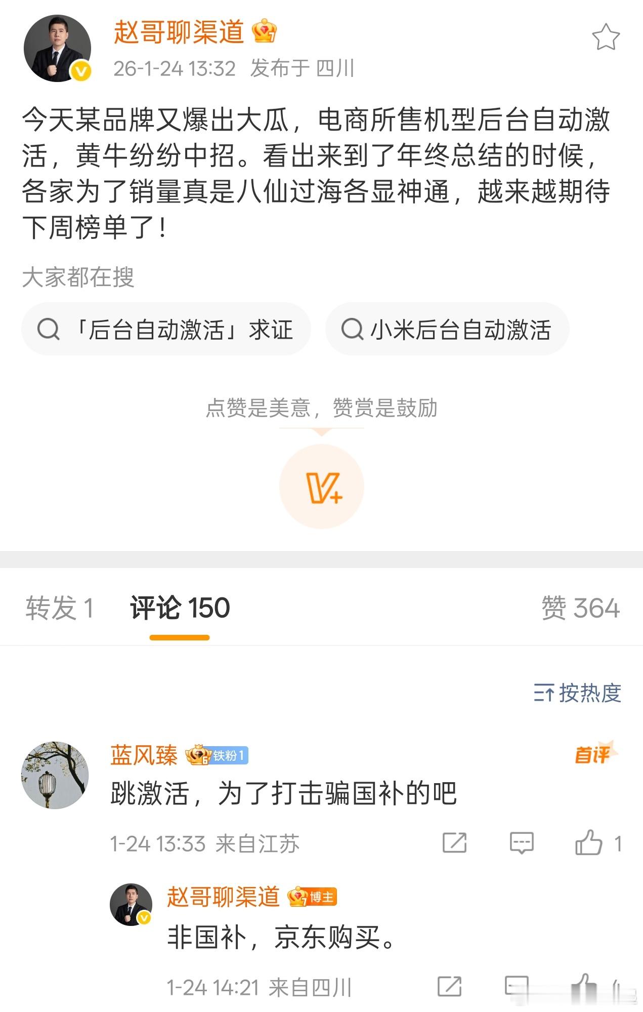 京东购买手机还有厂商敢玩空中激活？