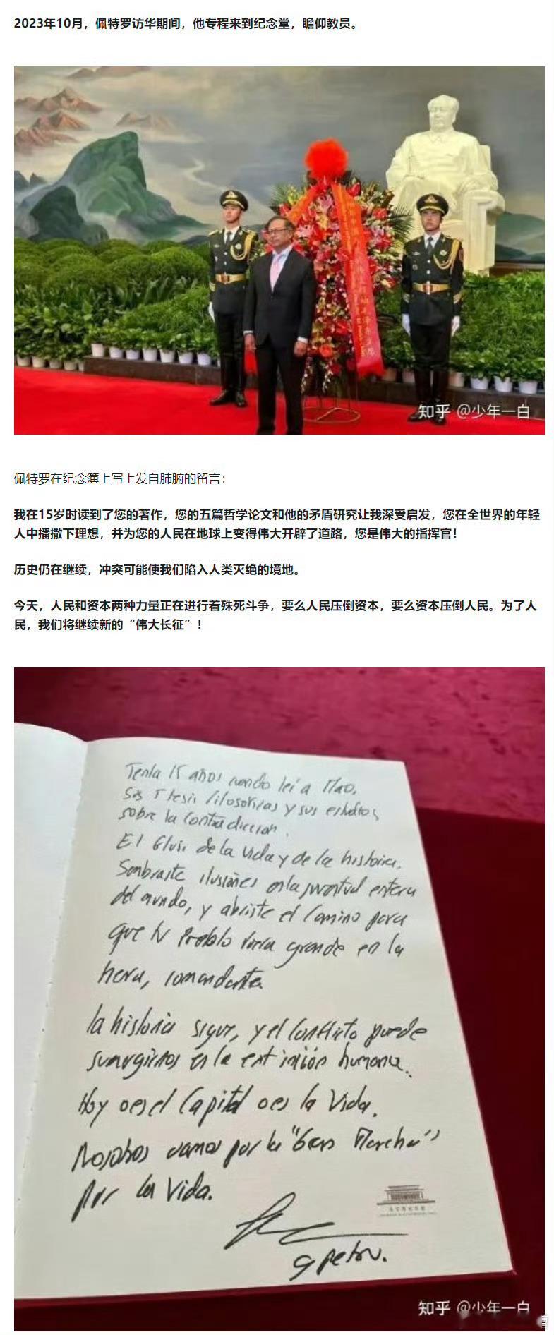 难怪哥伦比亚总统这么有骨气，原来是教员的崇拜者​​​