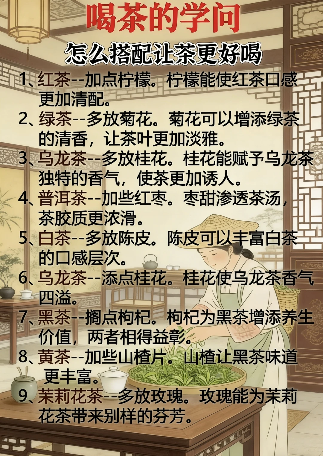 各种茶的搭配你知道吗？喜欢喝茶的可以收藏