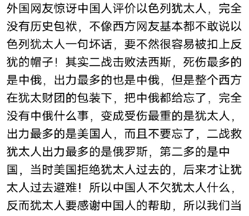 为什么中国人对以色列犹太人没有历史包袱，反而以色列犹太人要感谢中国人！西方在犹
