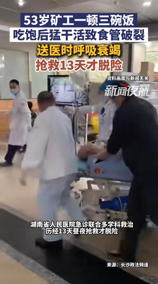 “太吓人了！”近日，湖南，一53岁矿工干完活后饿的发慌，回家后猛吃三碗米饭，加辣